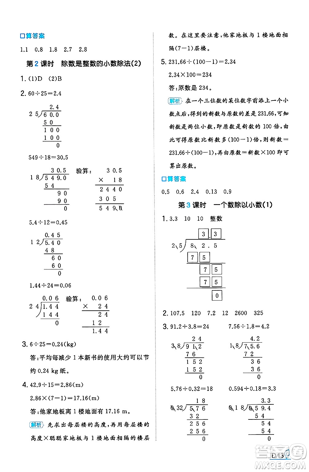 湖南教育出版社2024年秋一本同步訓(xùn)練五年級(jí)數(shù)學(xué)上冊(cè)人教版河南專(zhuān)版答案