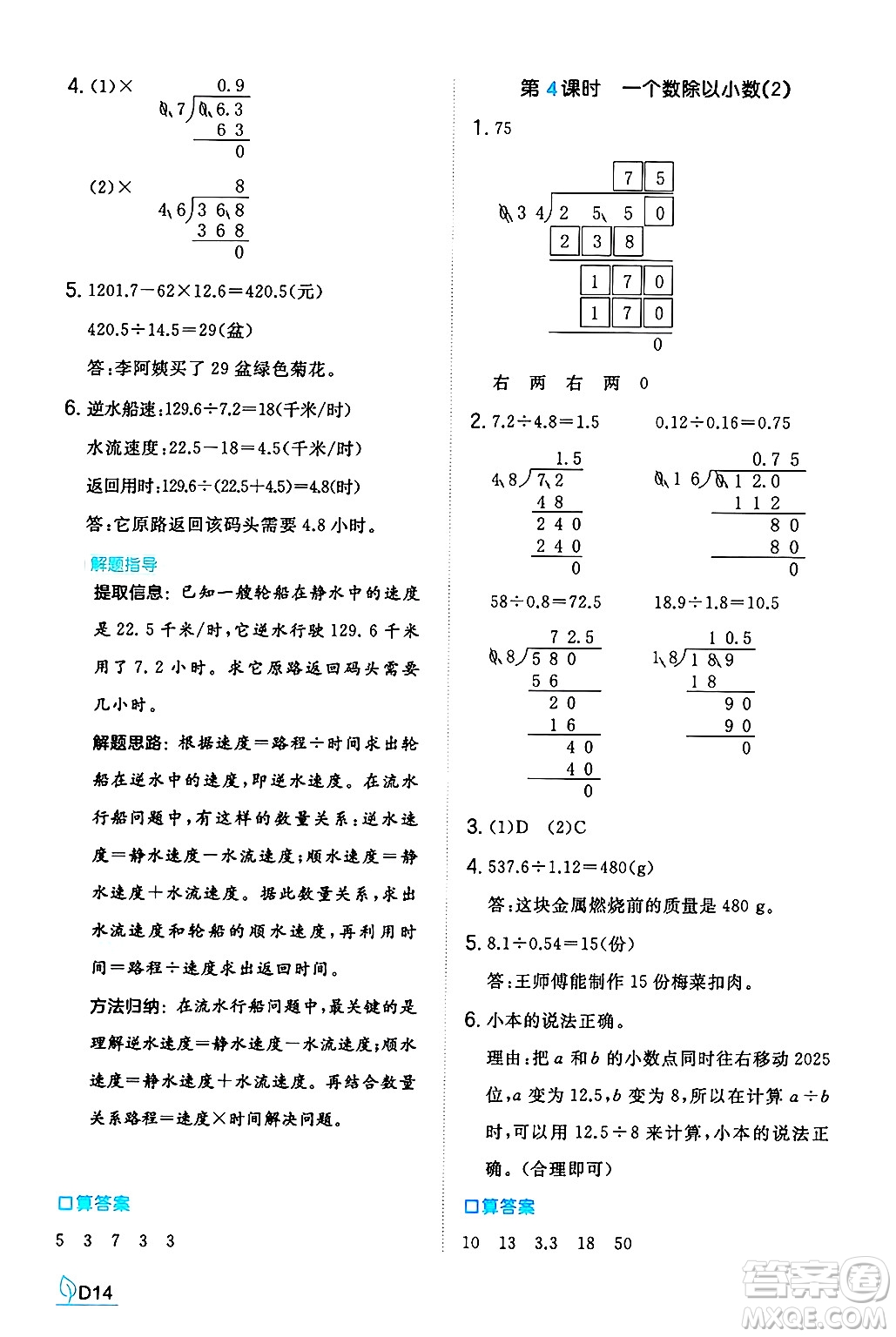 湖南教育出版社2024年秋一本同步訓(xùn)練五年級(jí)數(shù)學(xué)上冊(cè)人教版河南專(zhuān)版答案
