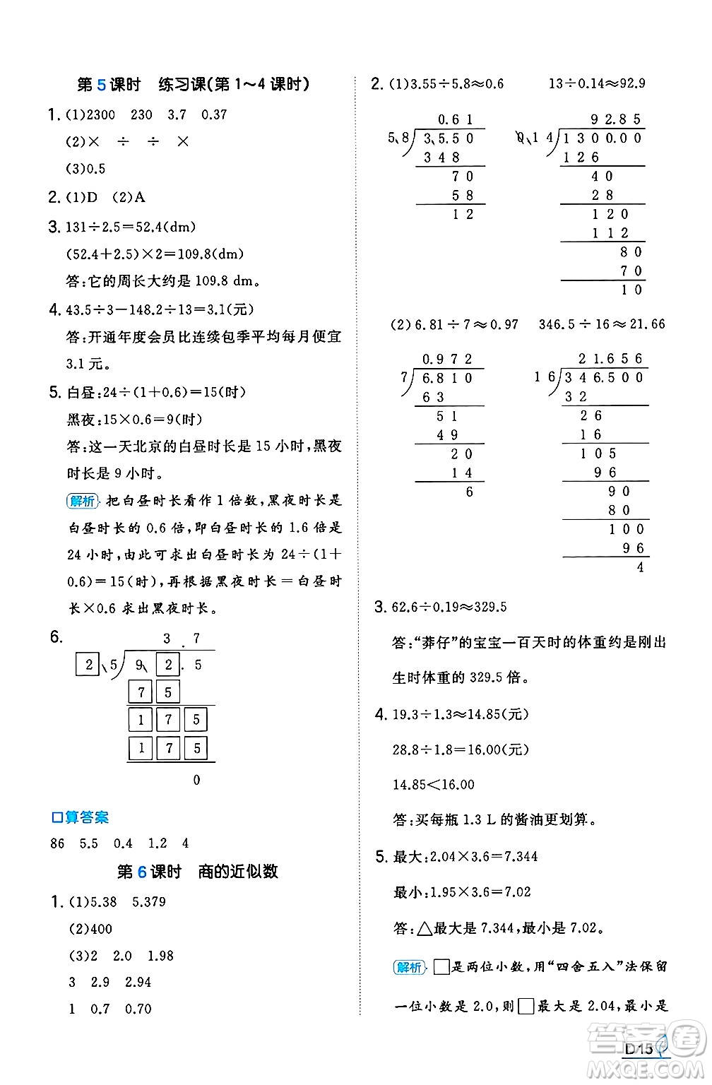 湖南教育出版社2024年秋一本同步訓(xùn)練五年級(jí)數(shù)學(xué)上冊(cè)人教版河南專(zhuān)版答案