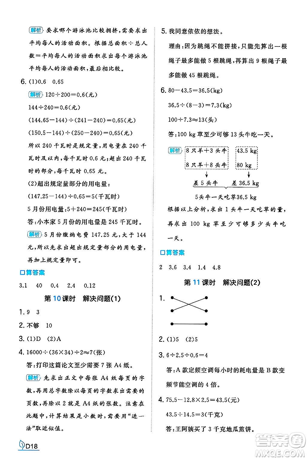 湖南教育出版社2024年秋一本同步訓(xùn)練五年級(jí)數(shù)學(xué)上冊(cè)人教版河南專(zhuān)版答案