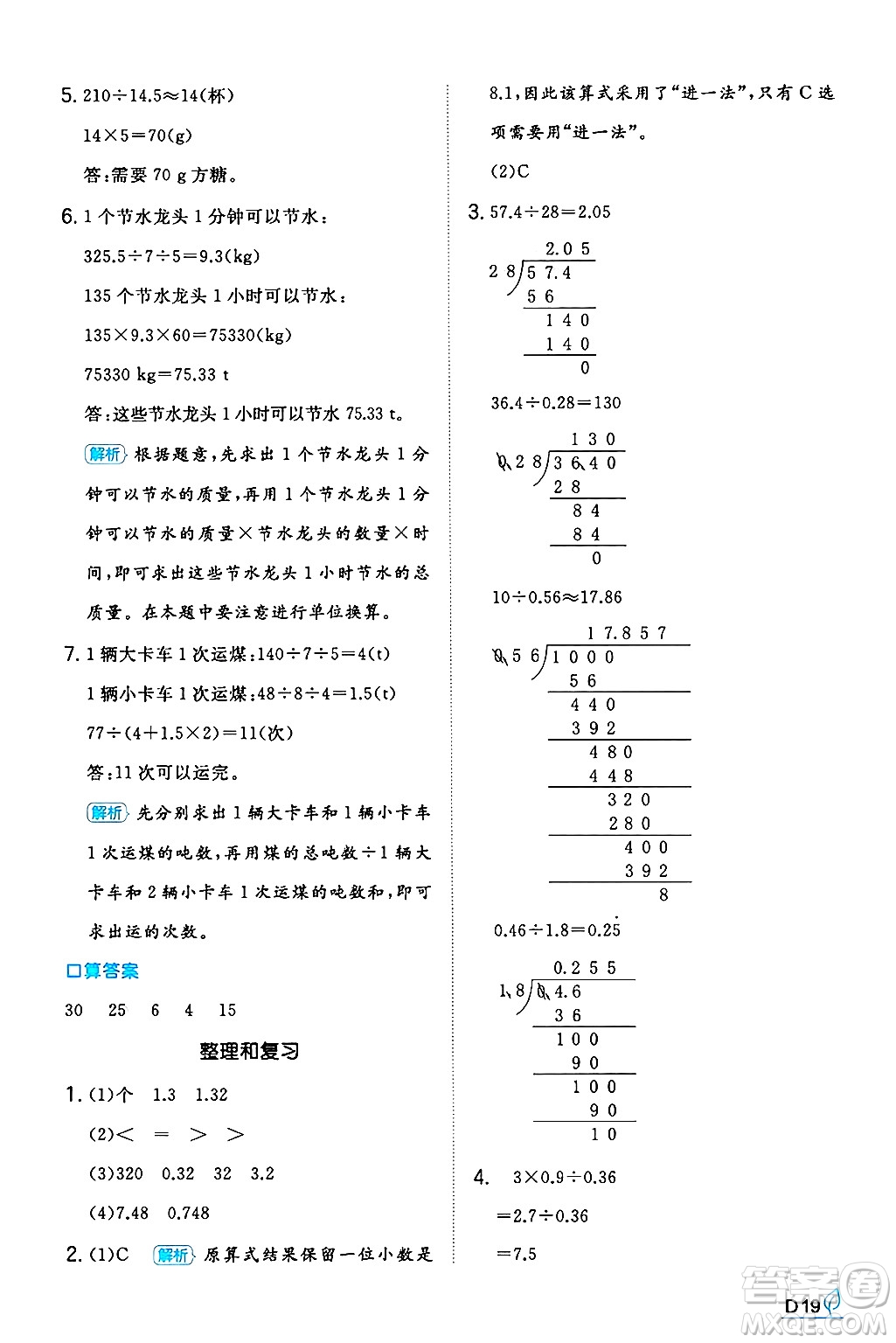 湖南教育出版社2024年秋一本同步訓(xùn)練五年級(jí)數(shù)學(xué)上冊(cè)人教版河南專(zhuān)版答案