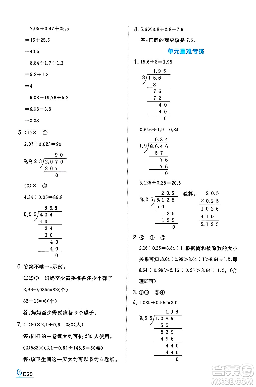 湖南教育出版社2024年秋一本同步訓(xùn)練五年級(jí)數(shù)學(xué)上冊(cè)人教版河南專(zhuān)版答案