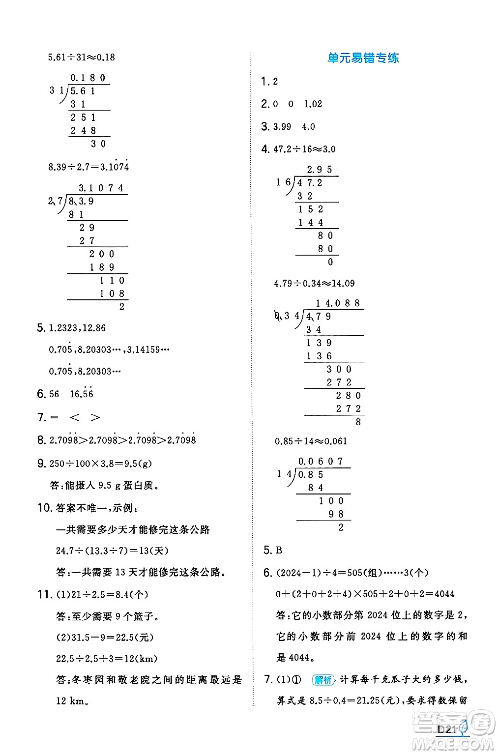 湖南教育出版社2024年秋一本同步訓(xùn)練五年級(jí)數(shù)學(xué)上冊(cè)人教版河南專(zhuān)版答案