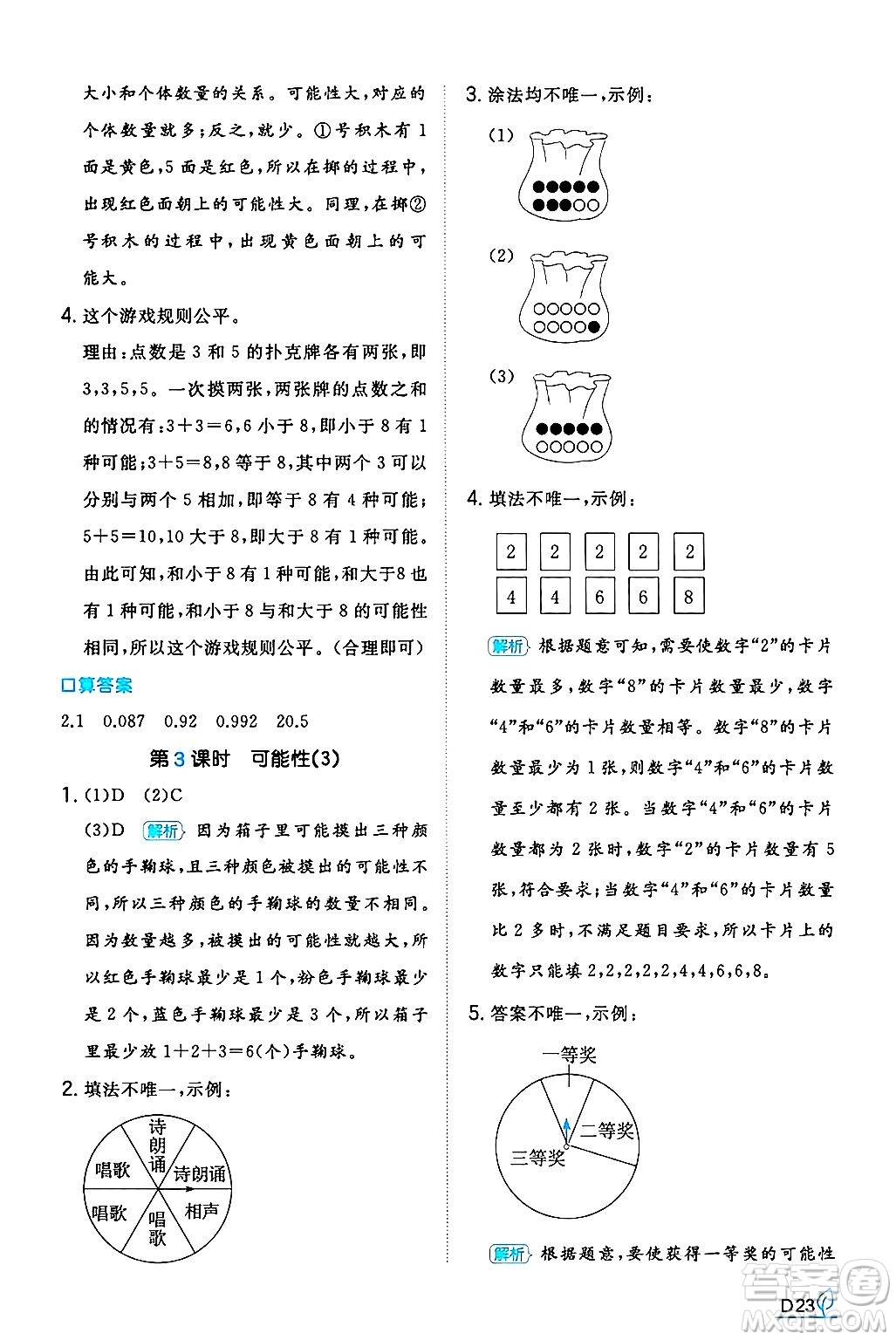 湖南教育出版社2024年秋一本同步訓(xùn)練五年級(jí)數(shù)學(xué)上冊(cè)人教版河南專(zhuān)版答案