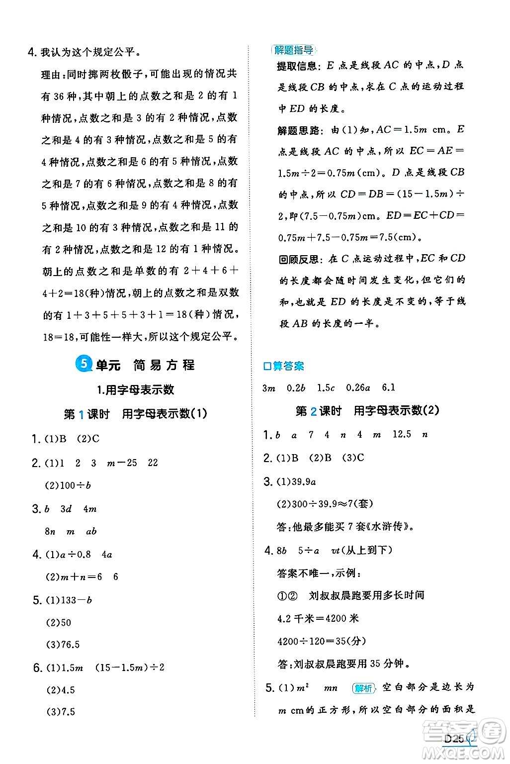 湖南教育出版社2024年秋一本同步訓(xùn)練五年級(jí)數(shù)學(xué)上冊(cè)人教版河南專(zhuān)版答案