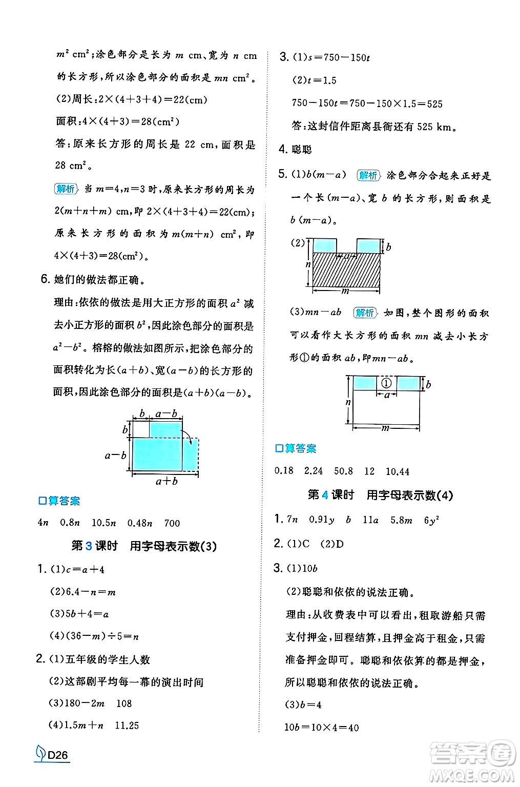 湖南教育出版社2024年秋一本同步訓(xùn)練五年級(jí)數(shù)學(xué)上冊(cè)人教版河南專(zhuān)版答案