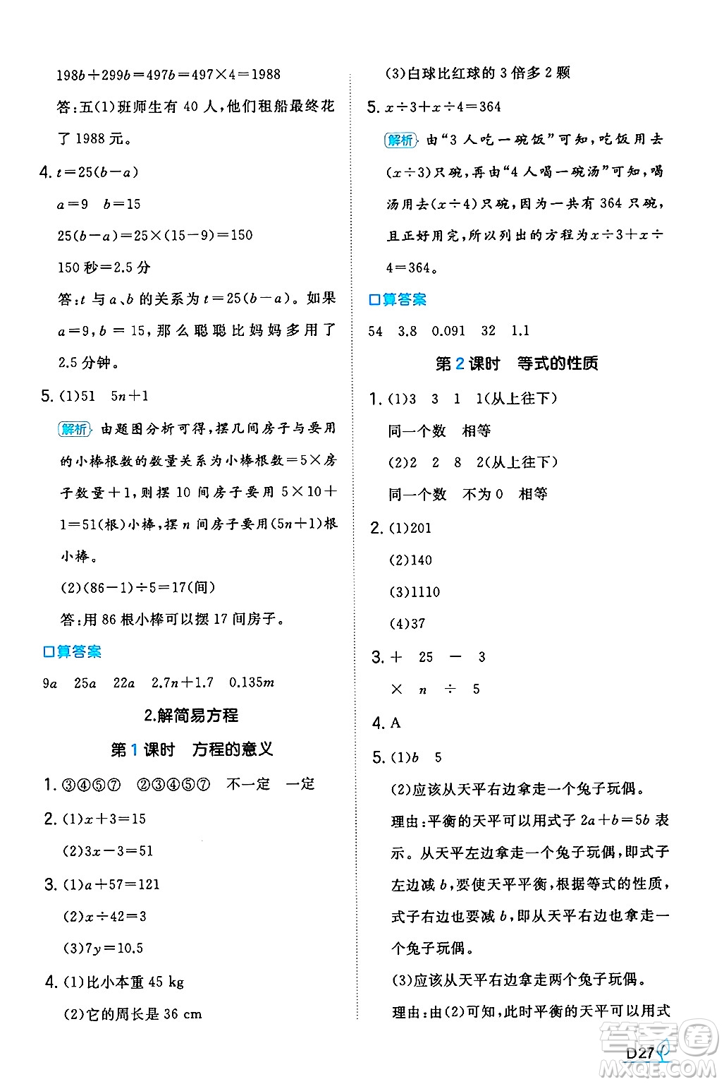 湖南教育出版社2024年秋一本同步訓(xùn)練五年級(jí)數(shù)學(xué)上冊(cè)人教版河南專(zhuān)版答案