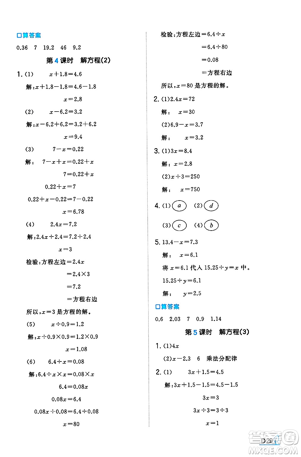 湖南教育出版社2024年秋一本同步訓(xùn)練五年級(jí)數(shù)學(xué)上冊(cè)人教版河南專(zhuān)版答案