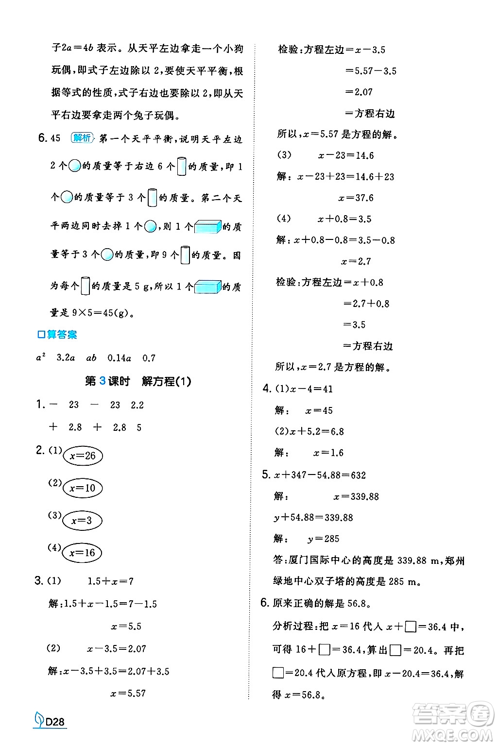 湖南教育出版社2024年秋一本同步訓(xùn)練五年級(jí)數(shù)學(xué)上冊(cè)人教版河南專(zhuān)版答案