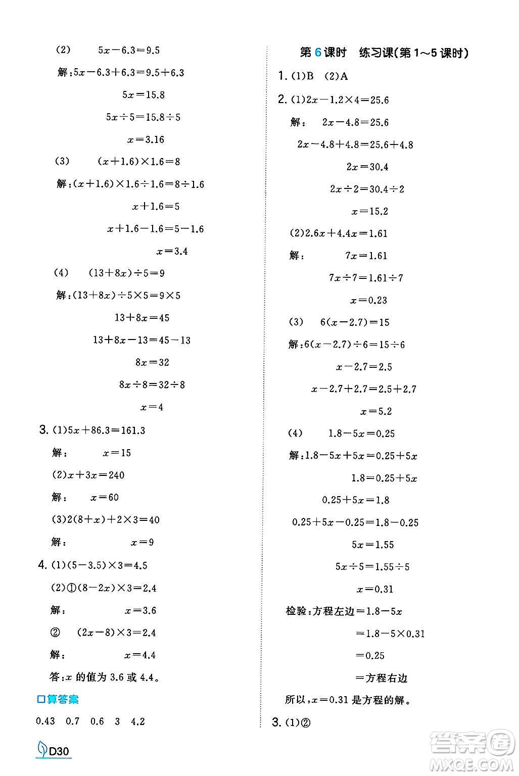 湖南教育出版社2024年秋一本同步訓(xùn)練五年級(jí)數(shù)學(xué)上冊(cè)人教版河南專(zhuān)版答案