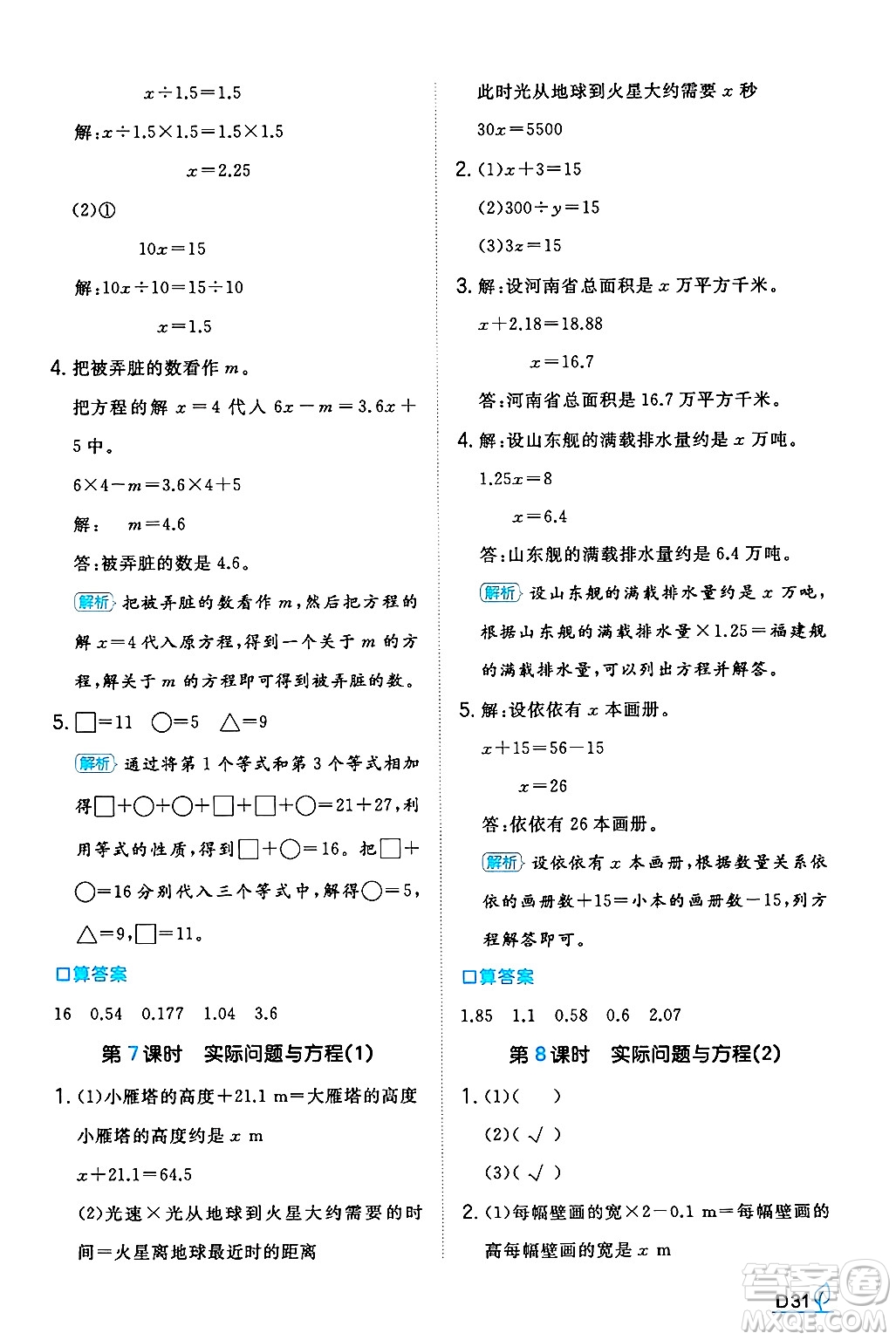 湖南教育出版社2024年秋一本同步訓(xùn)練五年級(jí)數(shù)學(xué)上冊(cè)人教版河南專(zhuān)版答案