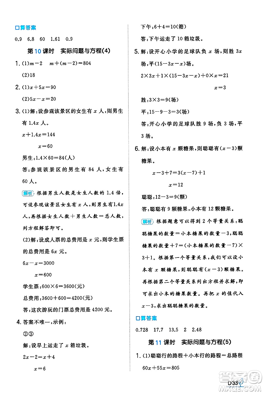 湖南教育出版社2024年秋一本同步訓(xùn)練五年級(jí)數(shù)學(xué)上冊(cè)人教版河南專(zhuān)版答案