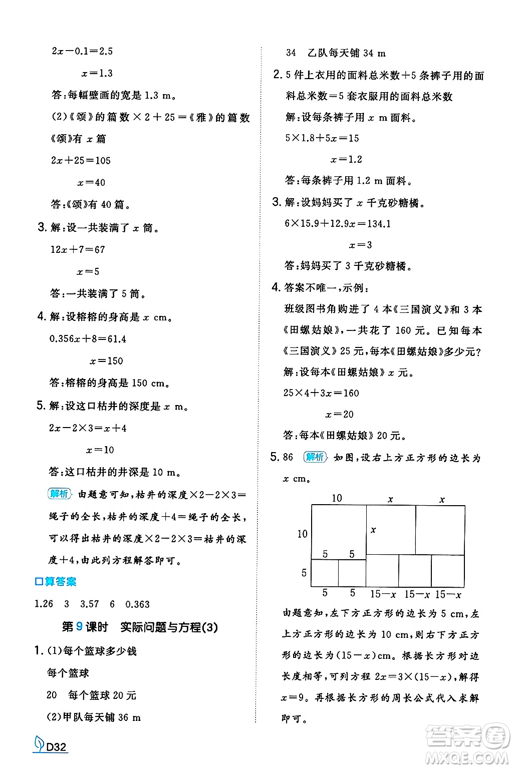 湖南教育出版社2024年秋一本同步訓(xùn)練五年級(jí)數(shù)學(xué)上冊(cè)人教版河南專(zhuān)版答案