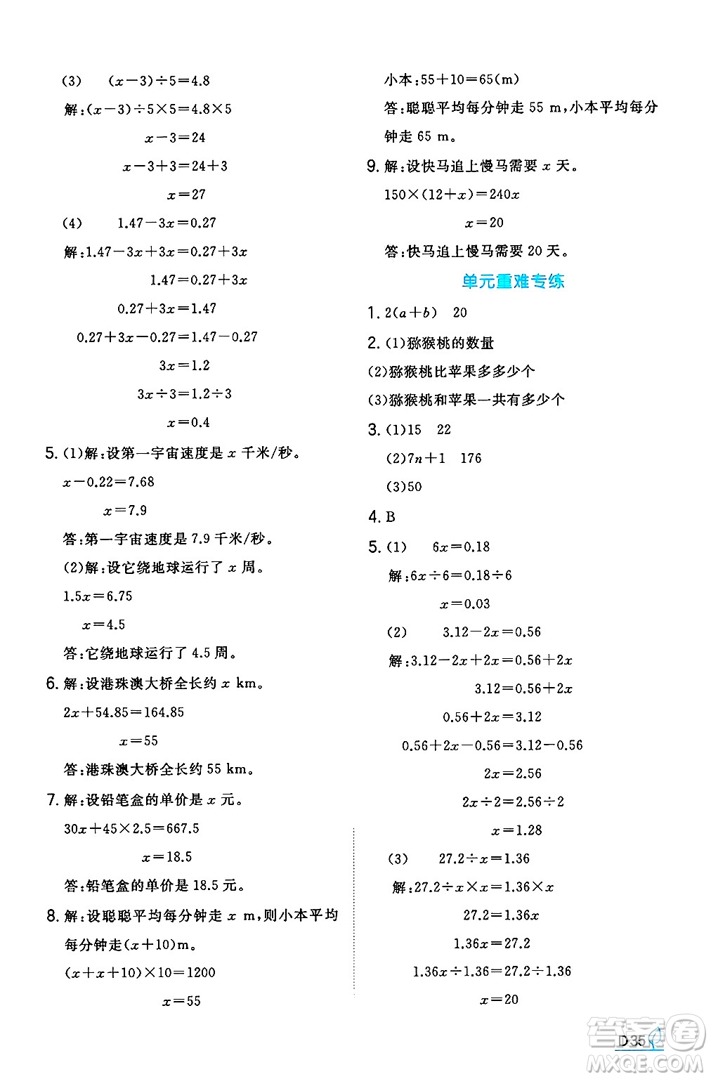湖南教育出版社2024年秋一本同步訓(xùn)練五年級(jí)數(shù)學(xué)上冊(cè)人教版河南專(zhuān)版答案
