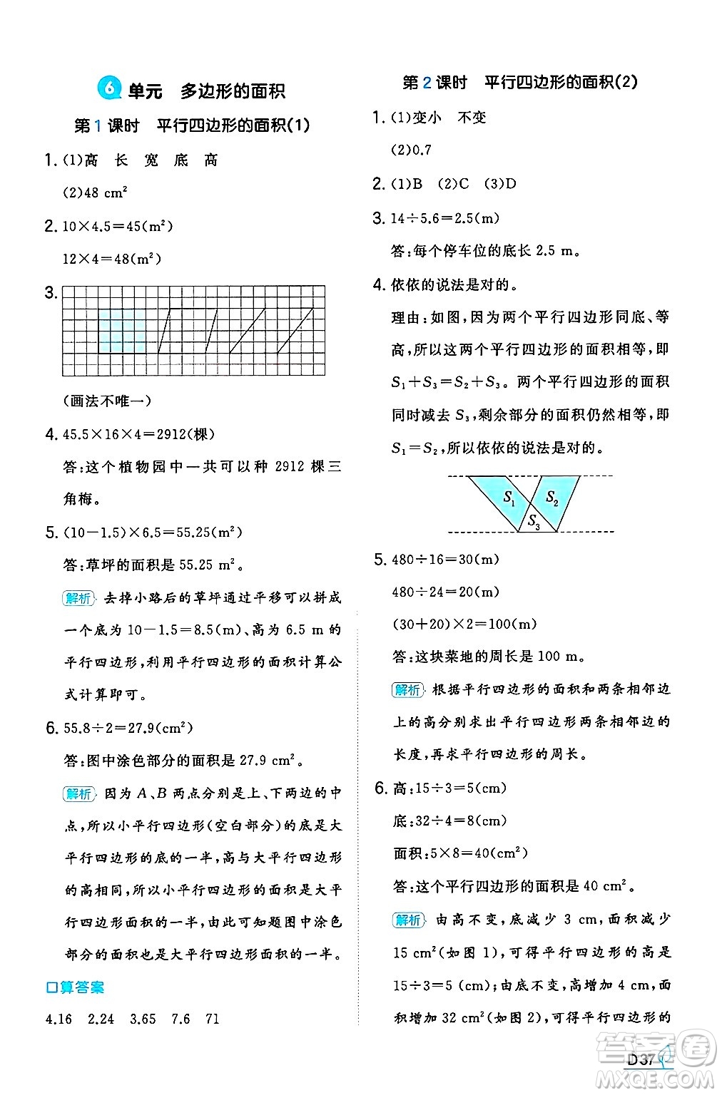 湖南教育出版社2024年秋一本同步訓(xùn)練五年級(jí)數(shù)學(xué)上冊(cè)人教版河南專(zhuān)版答案