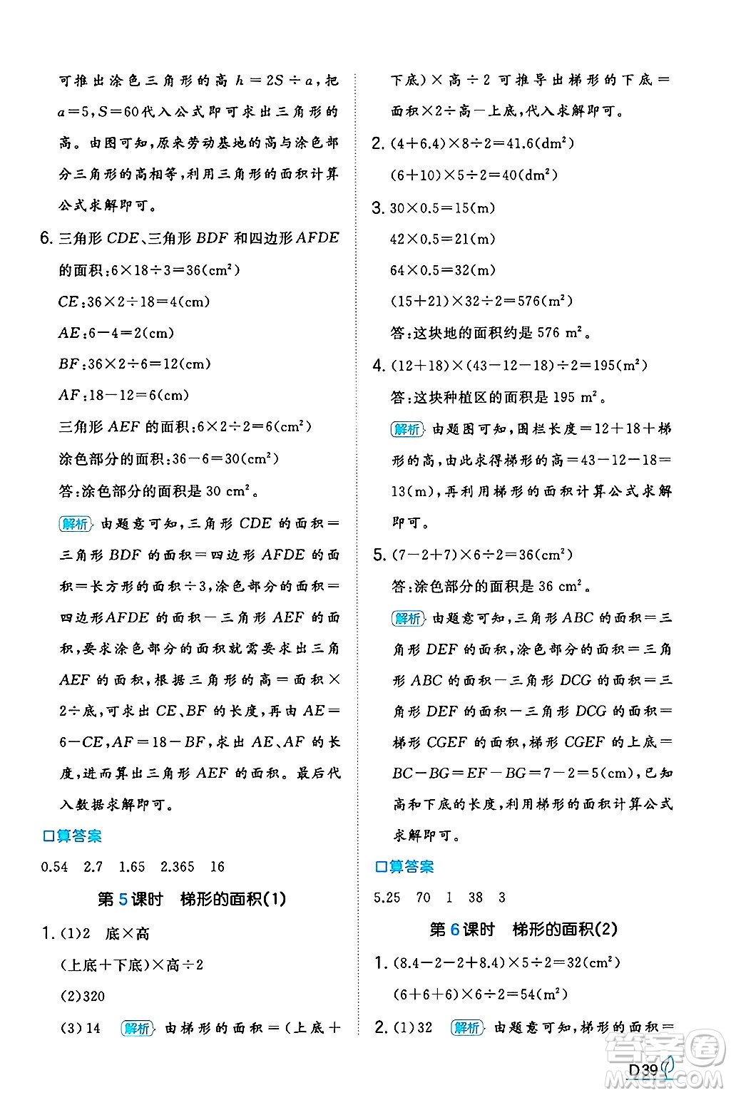 湖南教育出版社2024年秋一本同步訓(xùn)練五年級(jí)數(shù)學(xué)上冊(cè)人教版河南專(zhuān)版答案
