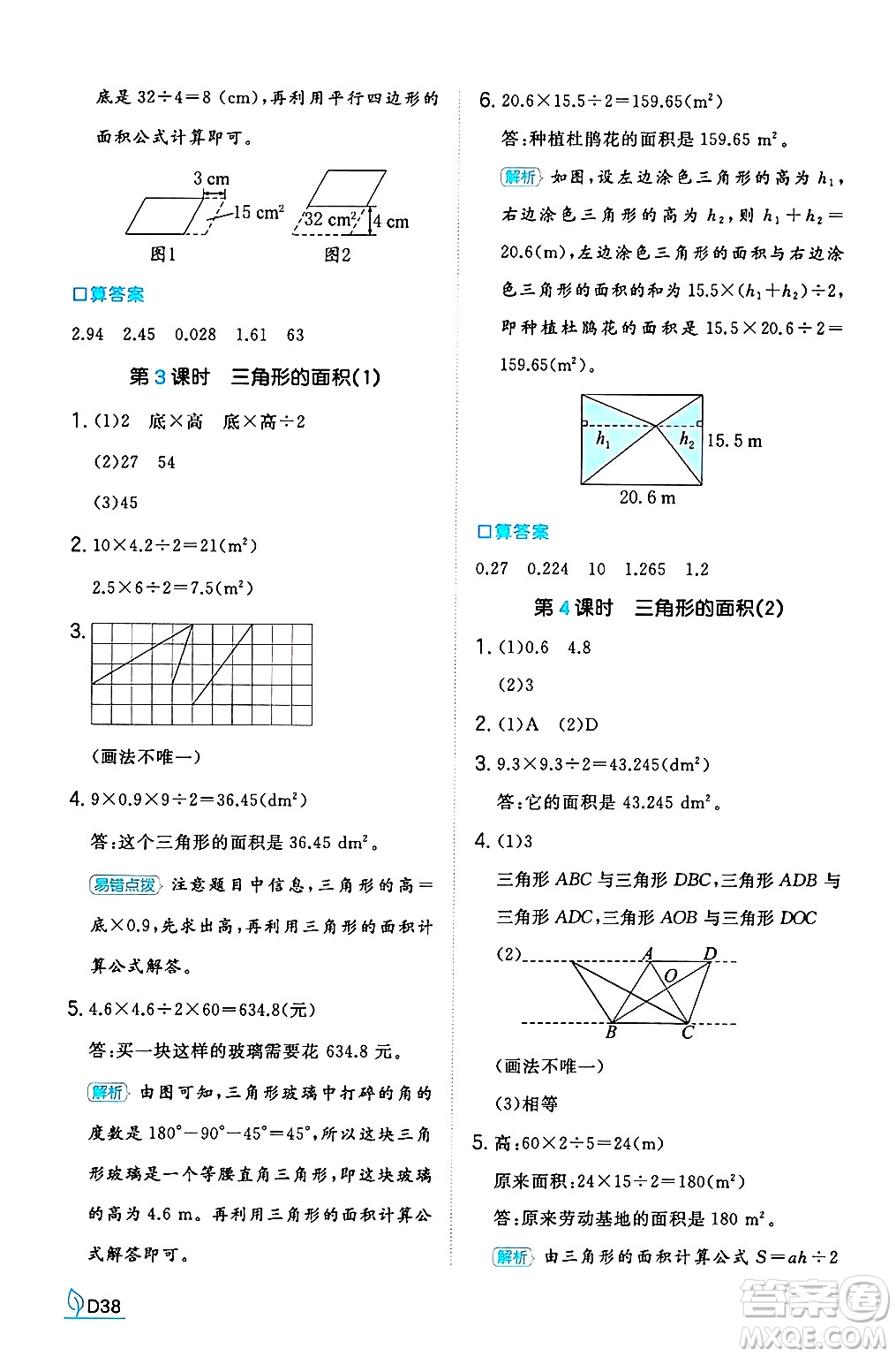 湖南教育出版社2024年秋一本同步訓(xùn)練五年級(jí)數(shù)學(xué)上冊(cè)人教版河南專(zhuān)版答案