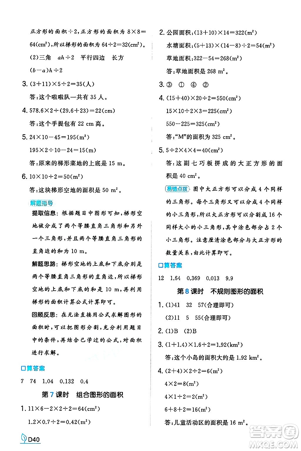 湖南教育出版社2024年秋一本同步訓(xùn)練五年級(jí)數(shù)學(xué)上冊(cè)人教版河南專(zhuān)版答案