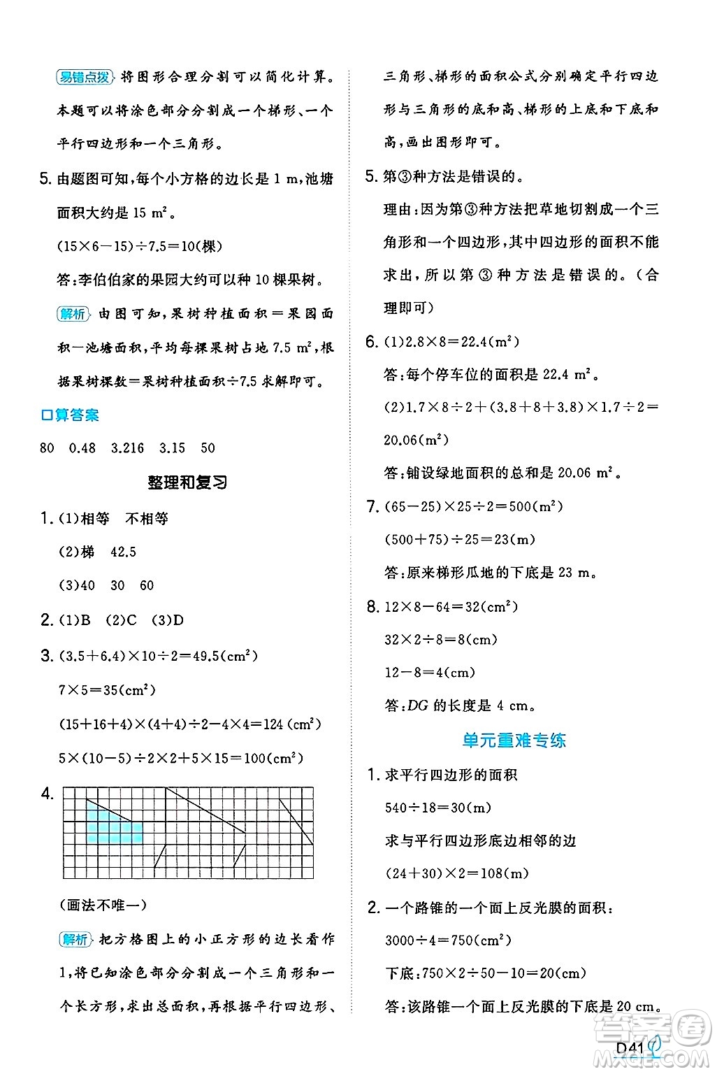 湖南教育出版社2024年秋一本同步訓(xùn)練五年級(jí)數(shù)學(xué)上冊(cè)人教版河南專(zhuān)版答案
