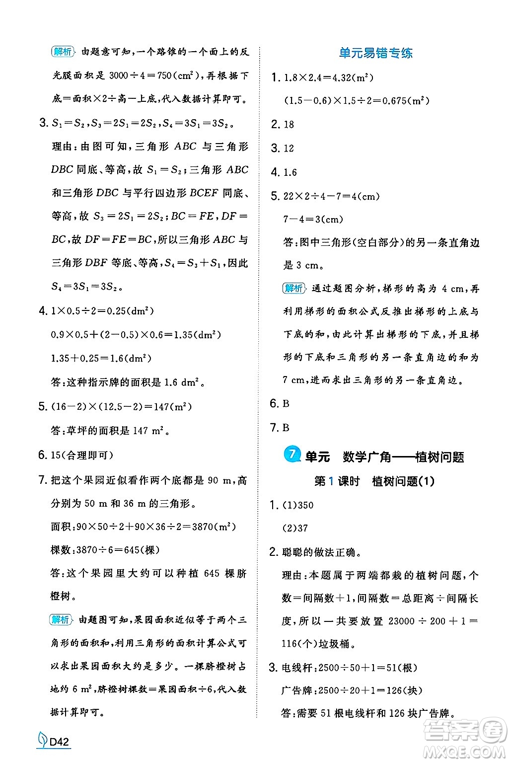 湖南教育出版社2024年秋一本同步訓(xùn)練五年級(jí)數(shù)學(xué)上冊(cè)人教版河南專(zhuān)版答案