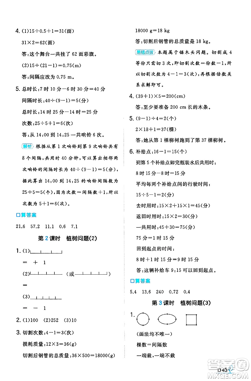 湖南教育出版社2024年秋一本同步訓(xùn)練五年級(jí)數(shù)學(xué)上冊(cè)人教版河南專(zhuān)版答案