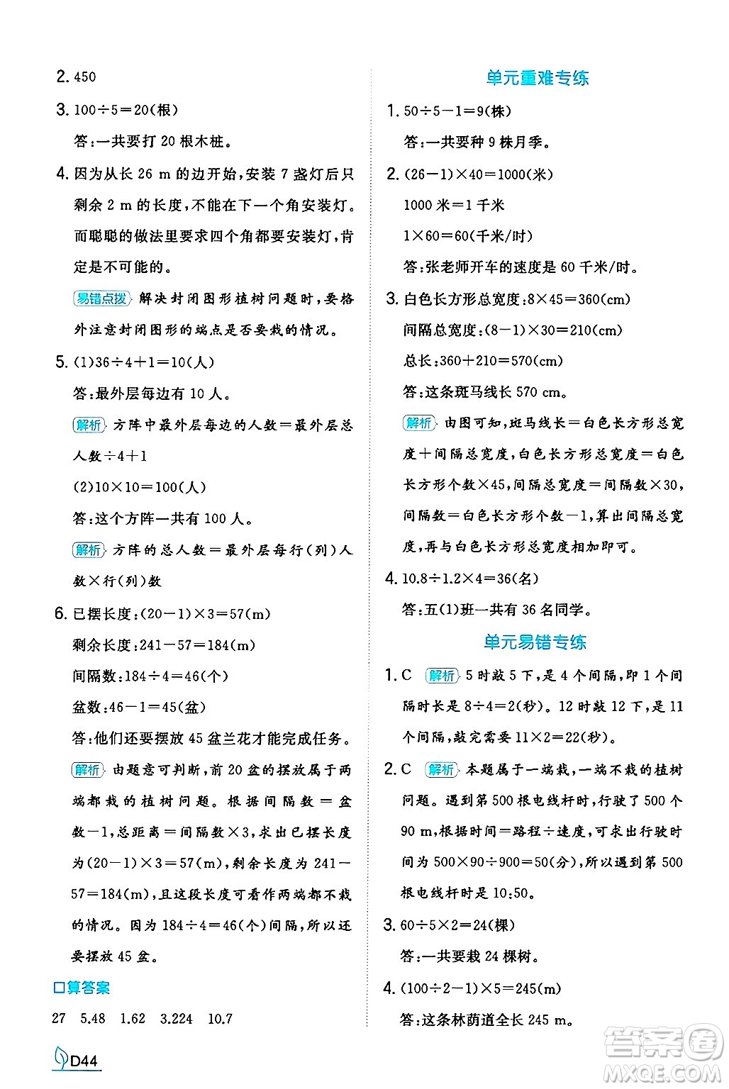 湖南教育出版社2024年秋一本同步訓(xùn)練五年級(jí)數(shù)學(xué)上冊(cè)人教版河南專(zhuān)版答案