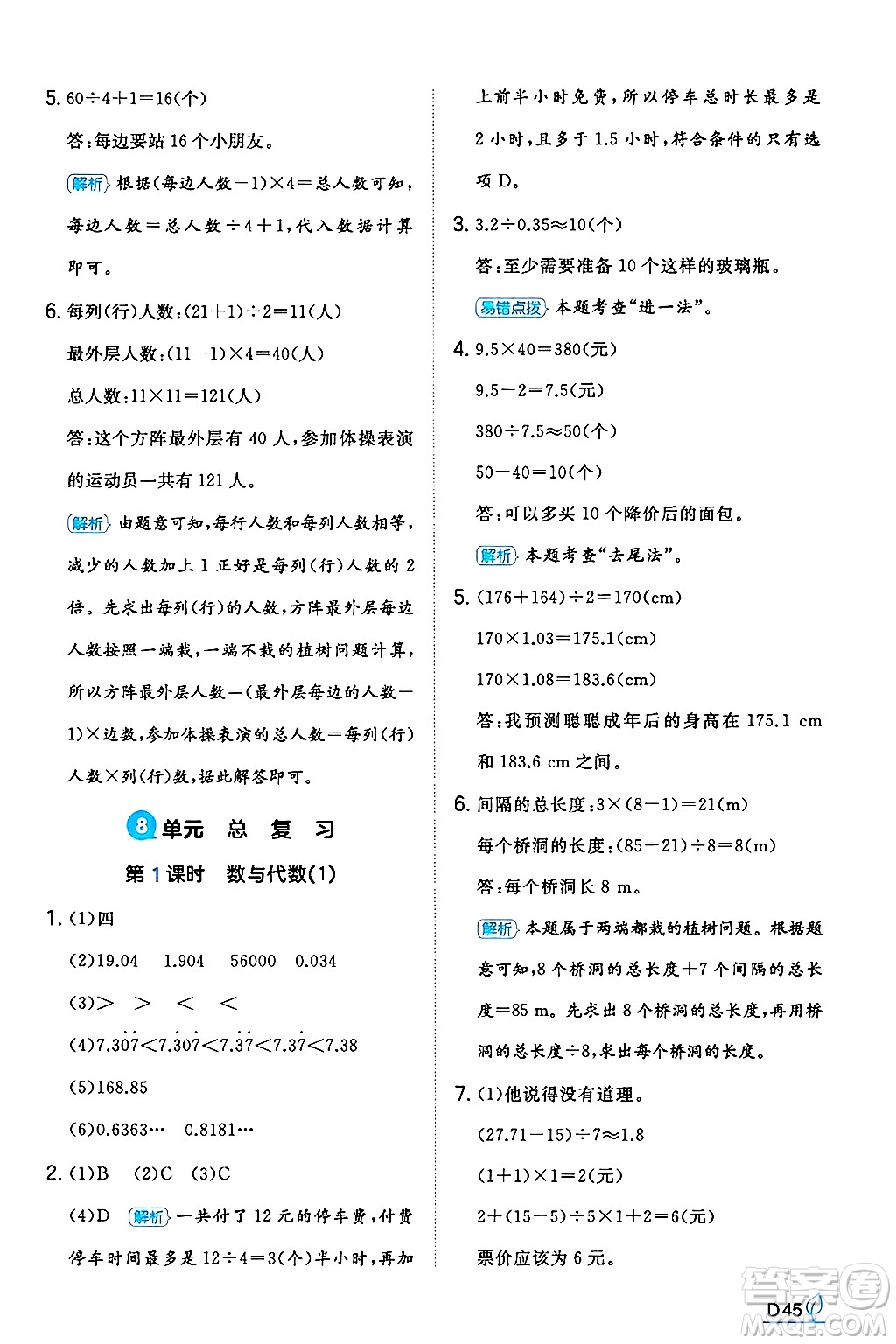 湖南教育出版社2024年秋一本同步訓(xùn)練五年級(jí)數(shù)學(xué)上冊(cè)人教版河南專(zhuān)版答案