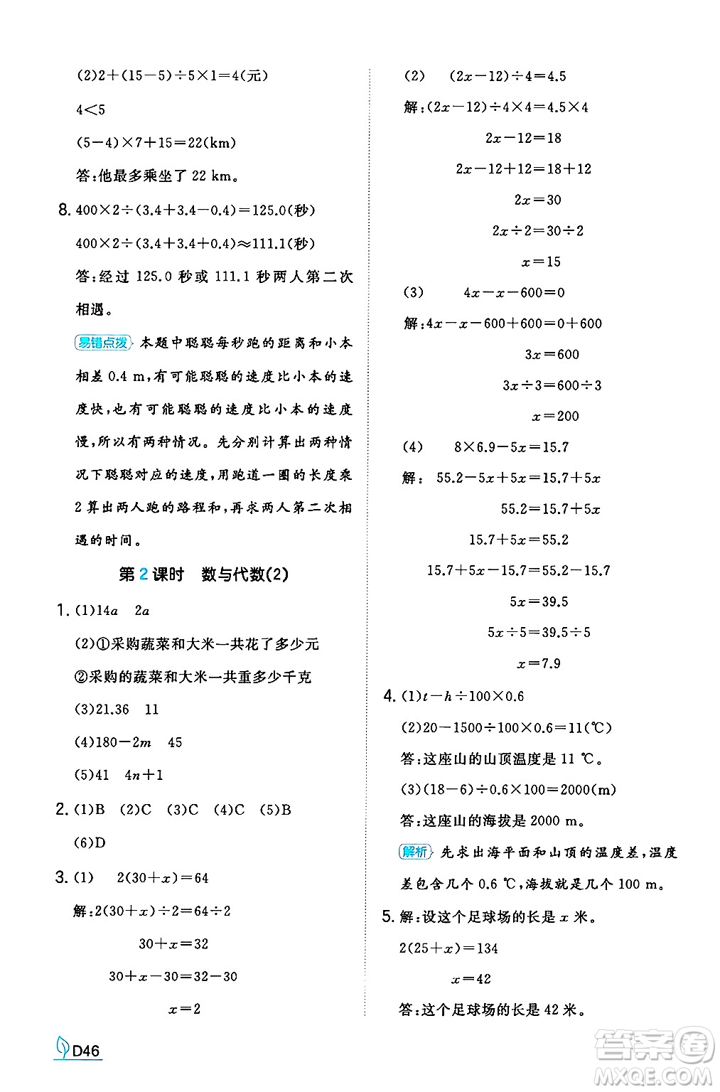 湖南教育出版社2024年秋一本同步訓(xùn)練五年級(jí)數(shù)學(xué)上冊(cè)人教版河南專(zhuān)版答案