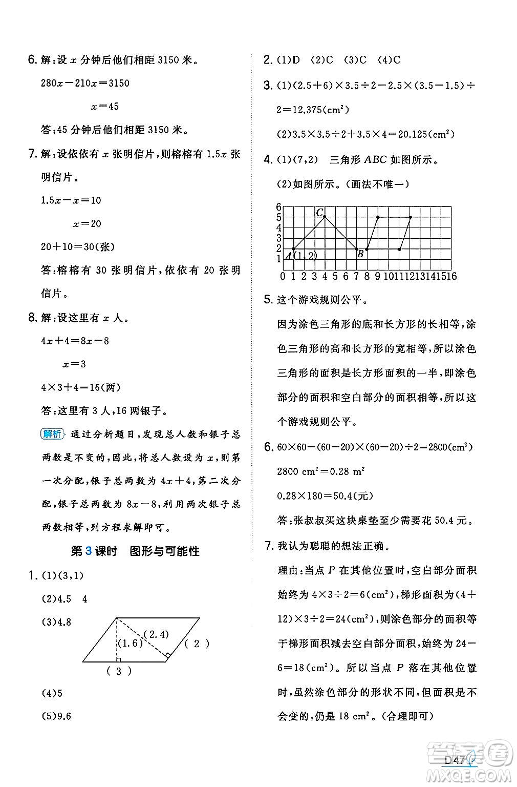 湖南教育出版社2024年秋一本同步訓(xùn)練五年級(jí)數(shù)學(xué)上冊(cè)人教版河南專(zhuān)版答案