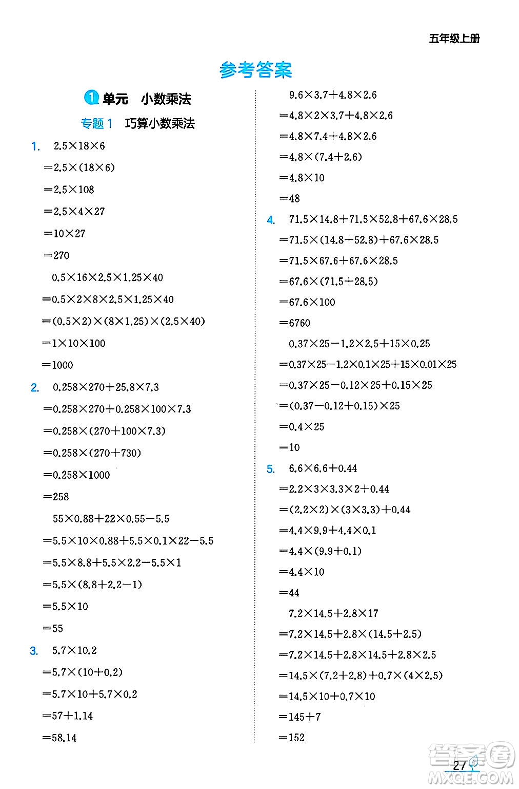 湖南教育出版社2024年秋一本同步訓(xùn)練五年級(jí)數(shù)學(xué)上冊(cè)人教版河南專(zhuān)版答案