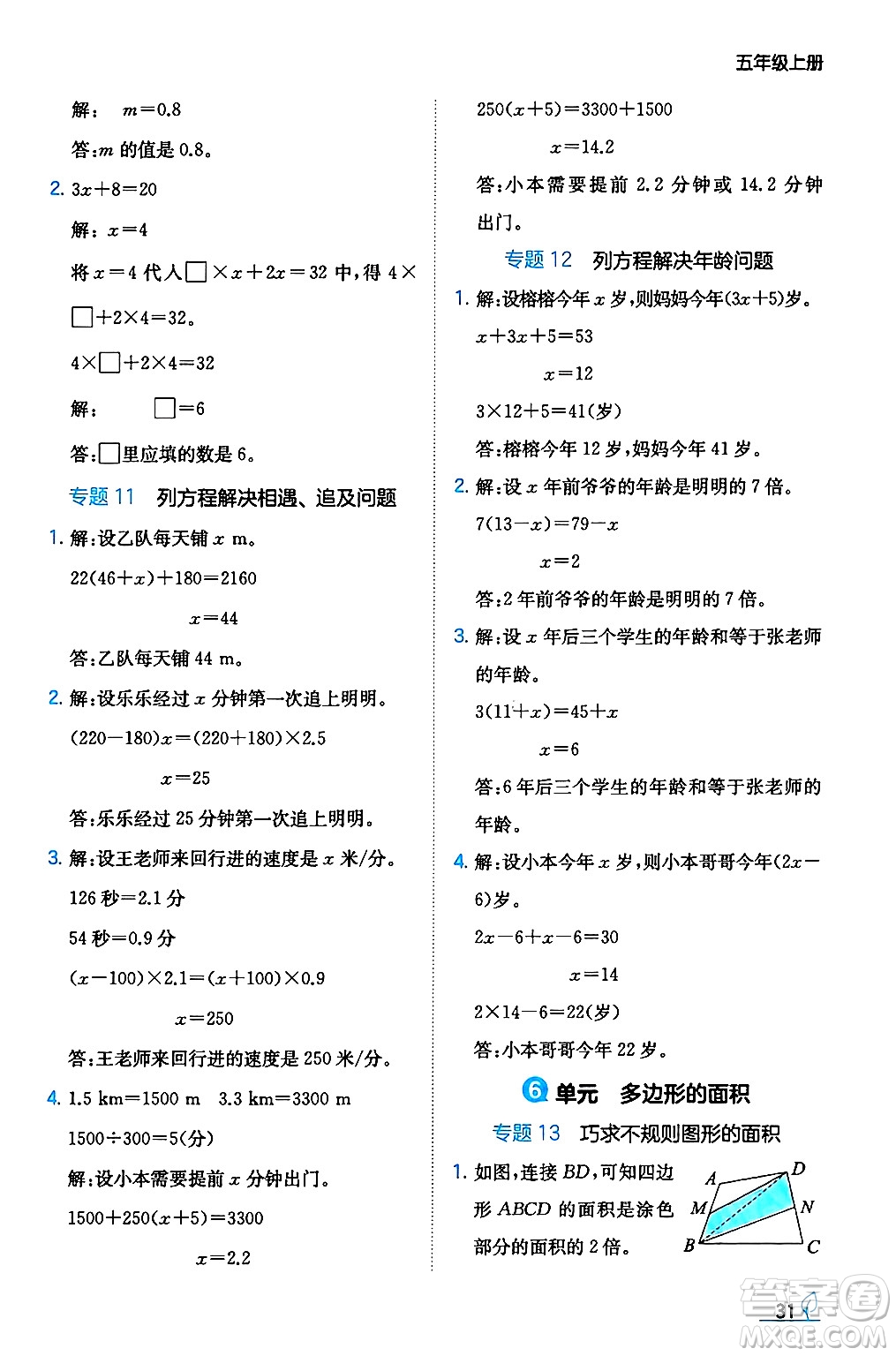 湖南教育出版社2024年秋一本同步訓(xùn)練五年級(jí)數(shù)學(xué)上冊(cè)人教版河南專(zhuān)版答案