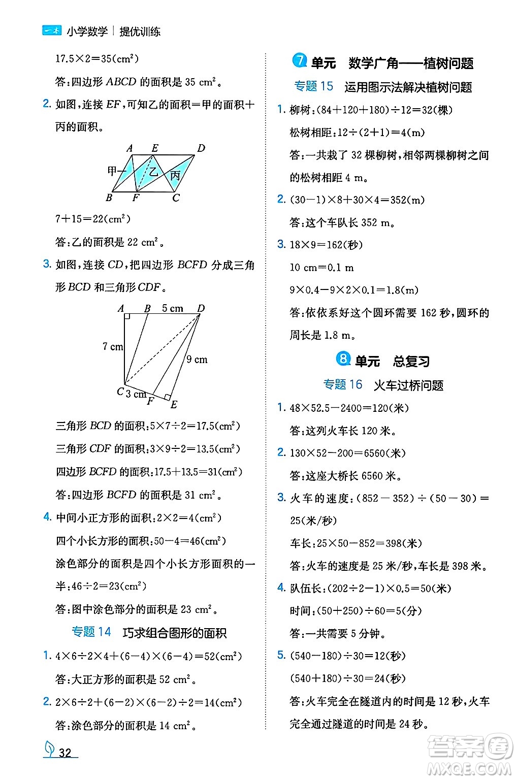 湖南教育出版社2024年秋一本同步訓(xùn)練五年級(jí)數(shù)學(xué)上冊(cè)人教版河南專(zhuān)版答案