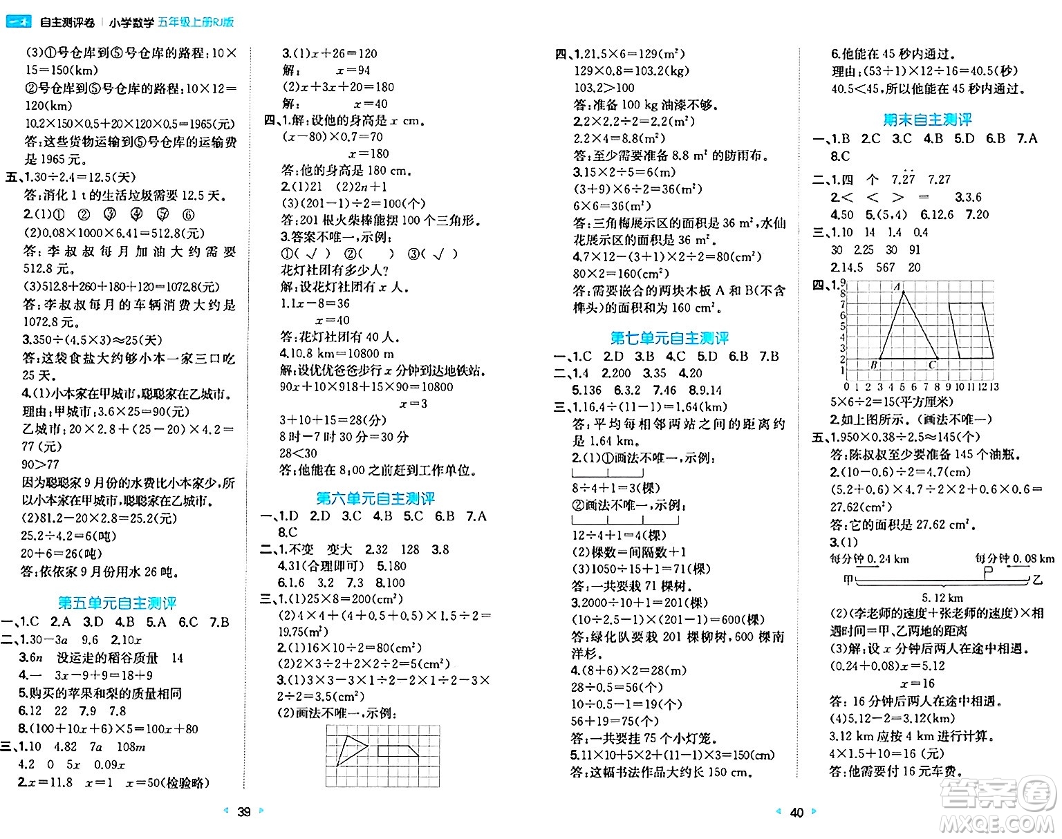 湖南教育出版社2024年秋一本同步訓(xùn)練五年級(jí)數(shù)學(xué)上冊(cè)人教版河南專(zhuān)版答案