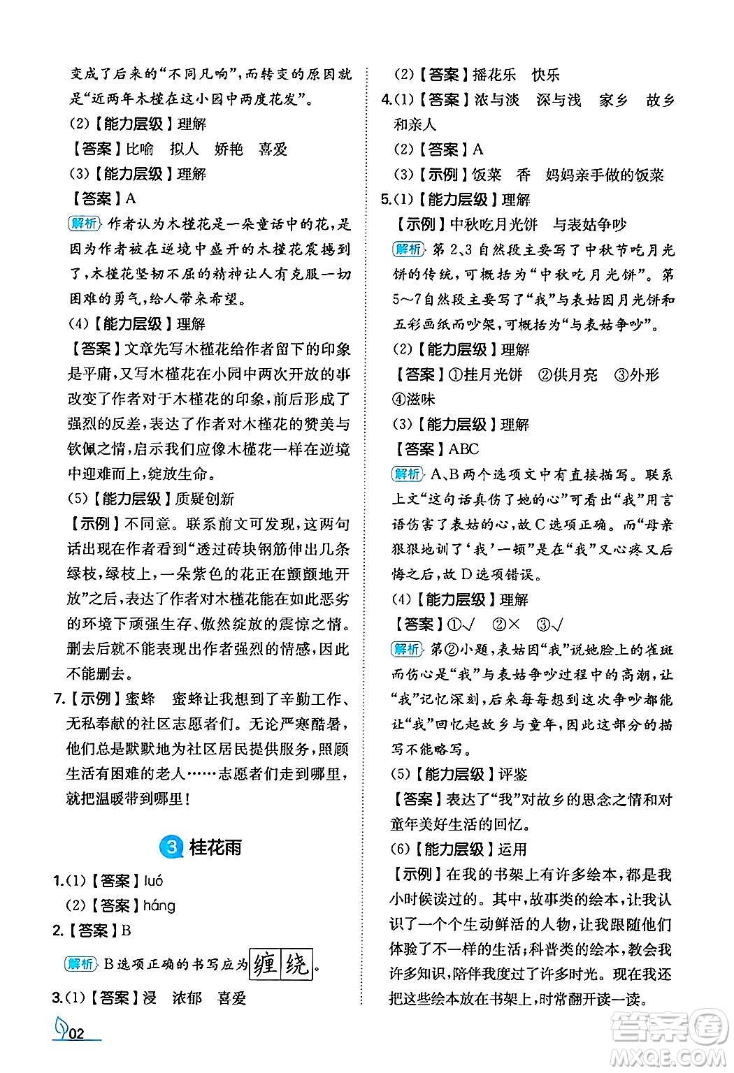 湖南教育出版社2024年秋一本同步訓(xùn)練五年級(jí)語(yǔ)文上冊(cè)人教版答案