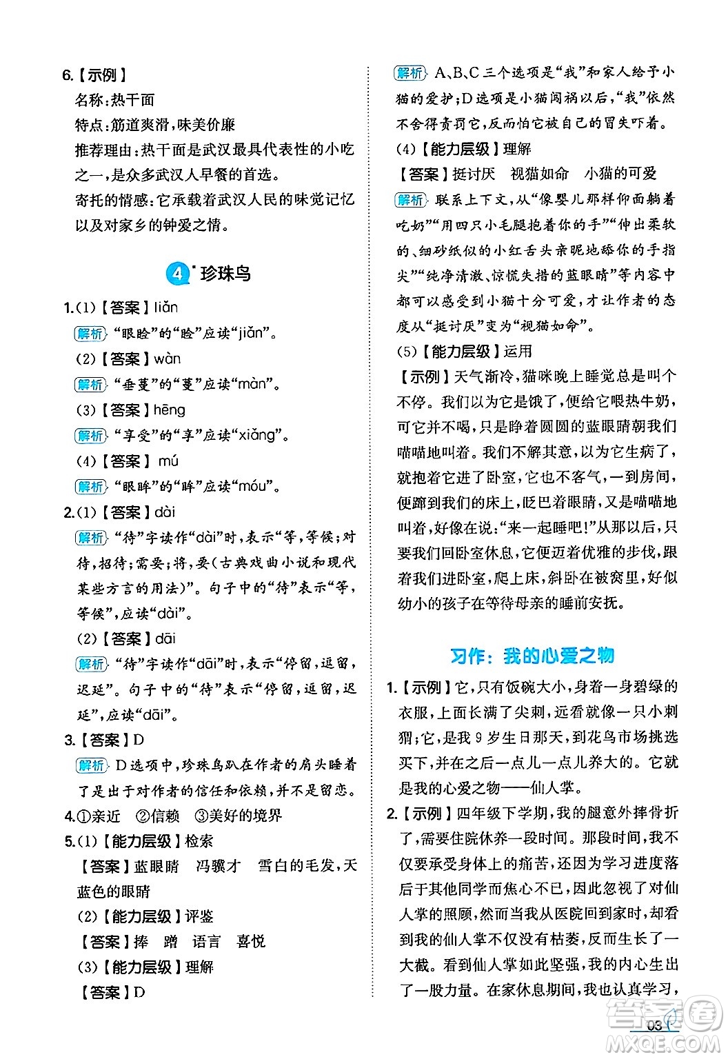 湖南教育出版社2024年秋一本同步訓(xùn)練五年級(jí)語(yǔ)文上冊(cè)人教版答案