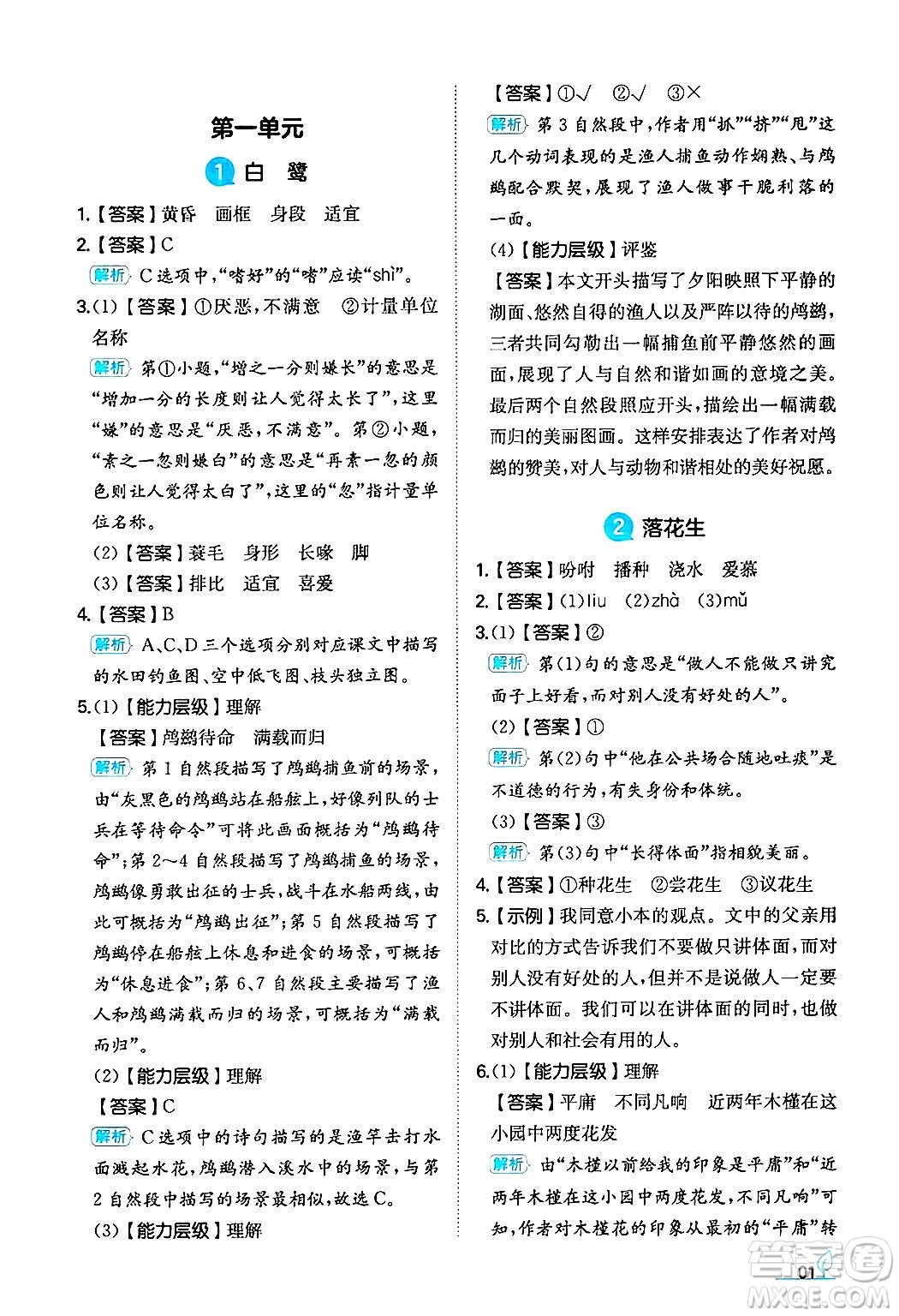 湖南教育出版社2024年秋一本同步訓(xùn)練五年級(jí)語(yǔ)文上冊(cè)人教版答案