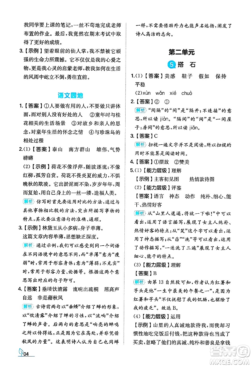 湖南教育出版社2024年秋一本同步訓(xùn)練五年級(jí)語(yǔ)文上冊(cè)人教版答案