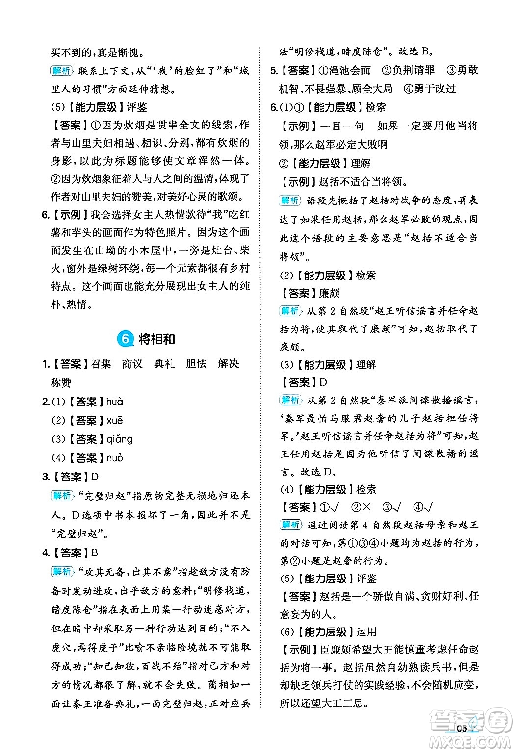 湖南教育出版社2024年秋一本同步訓(xùn)練五年級(jí)語(yǔ)文上冊(cè)人教版答案
