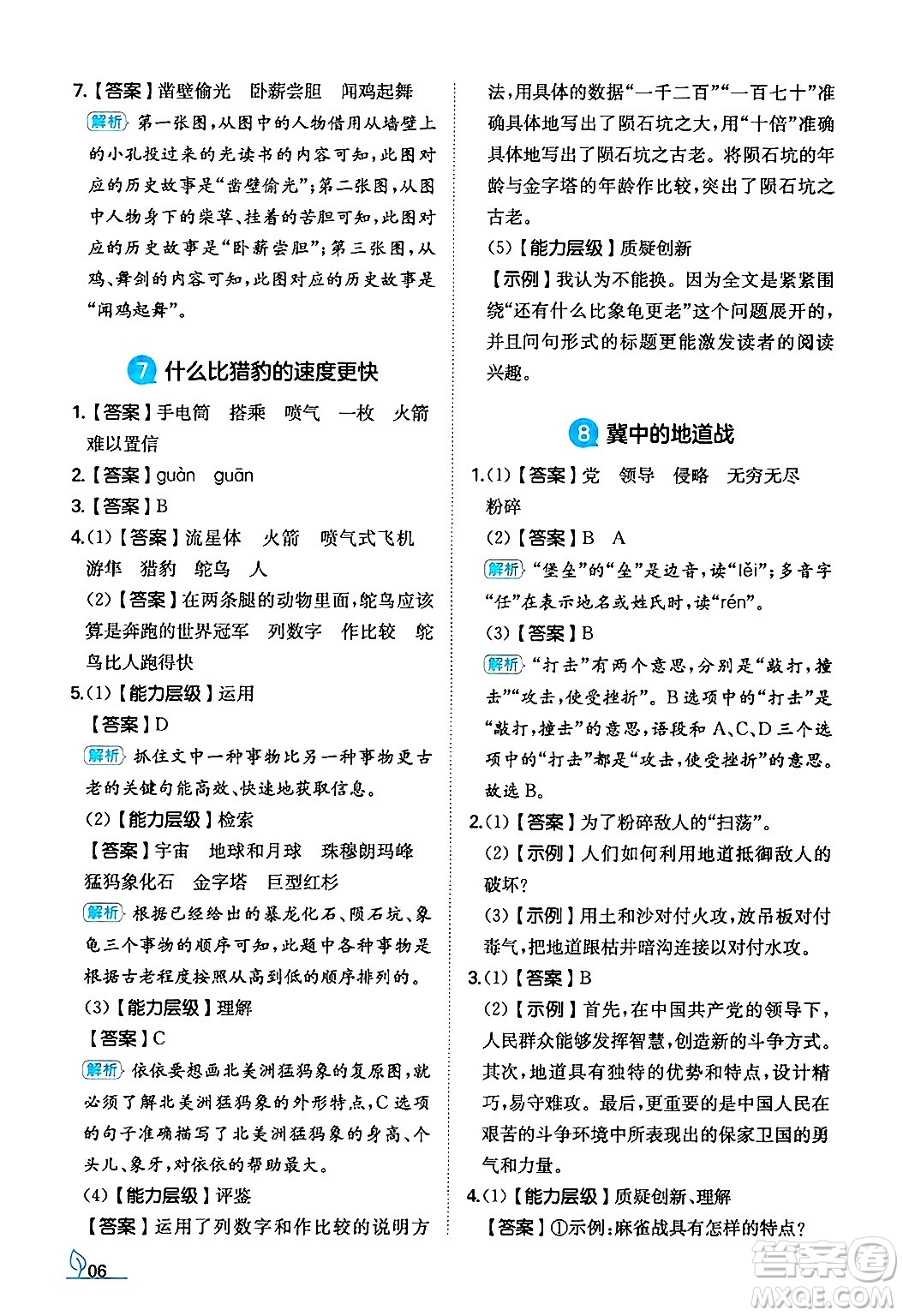 湖南教育出版社2024年秋一本同步訓(xùn)練五年級(jí)語(yǔ)文上冊(cè)人教版答案