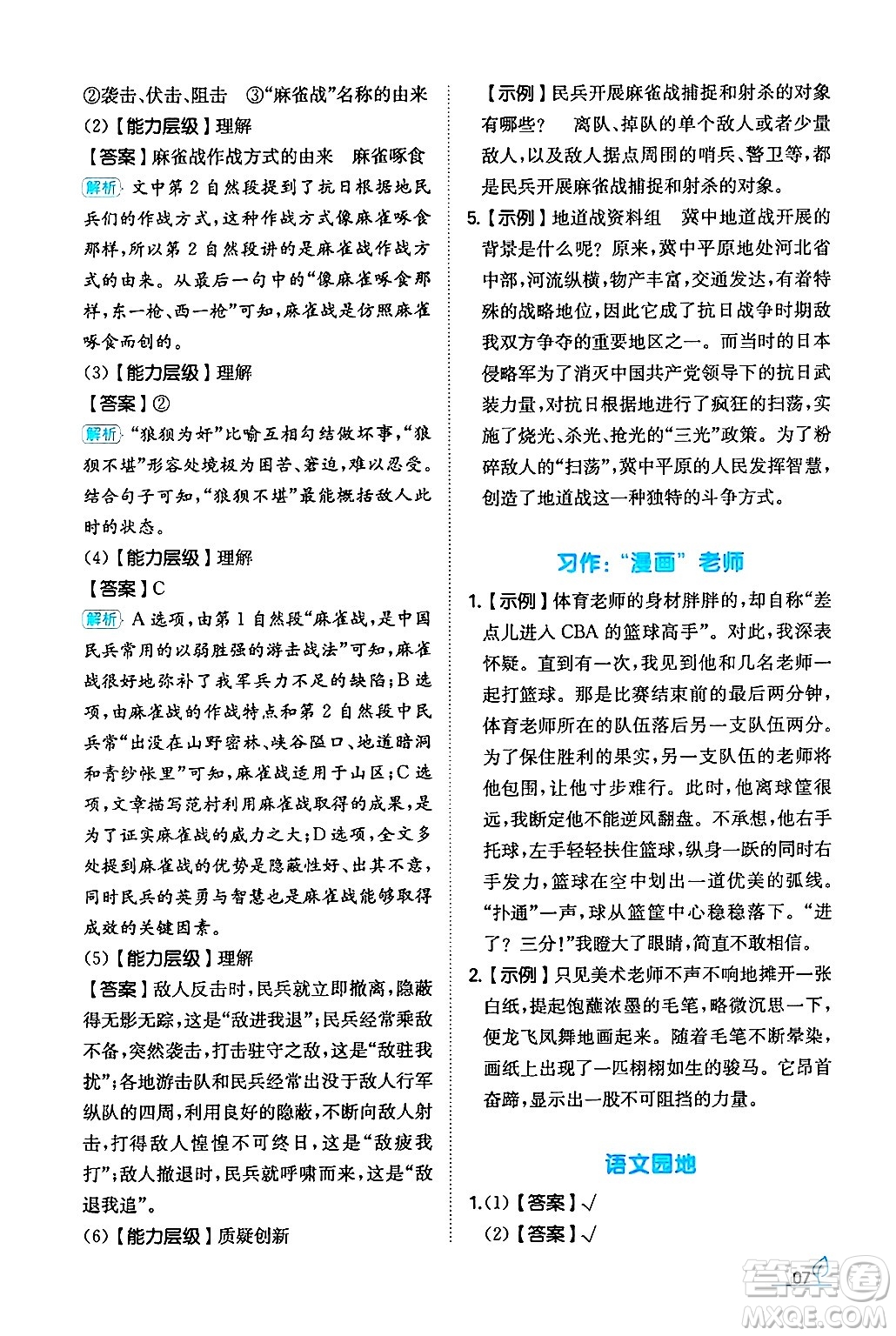 湖南教育出版社2024年秋一本同步訓(xùn)練五年級(jí)語(yǔ)文上冊(cè)人教版答案
