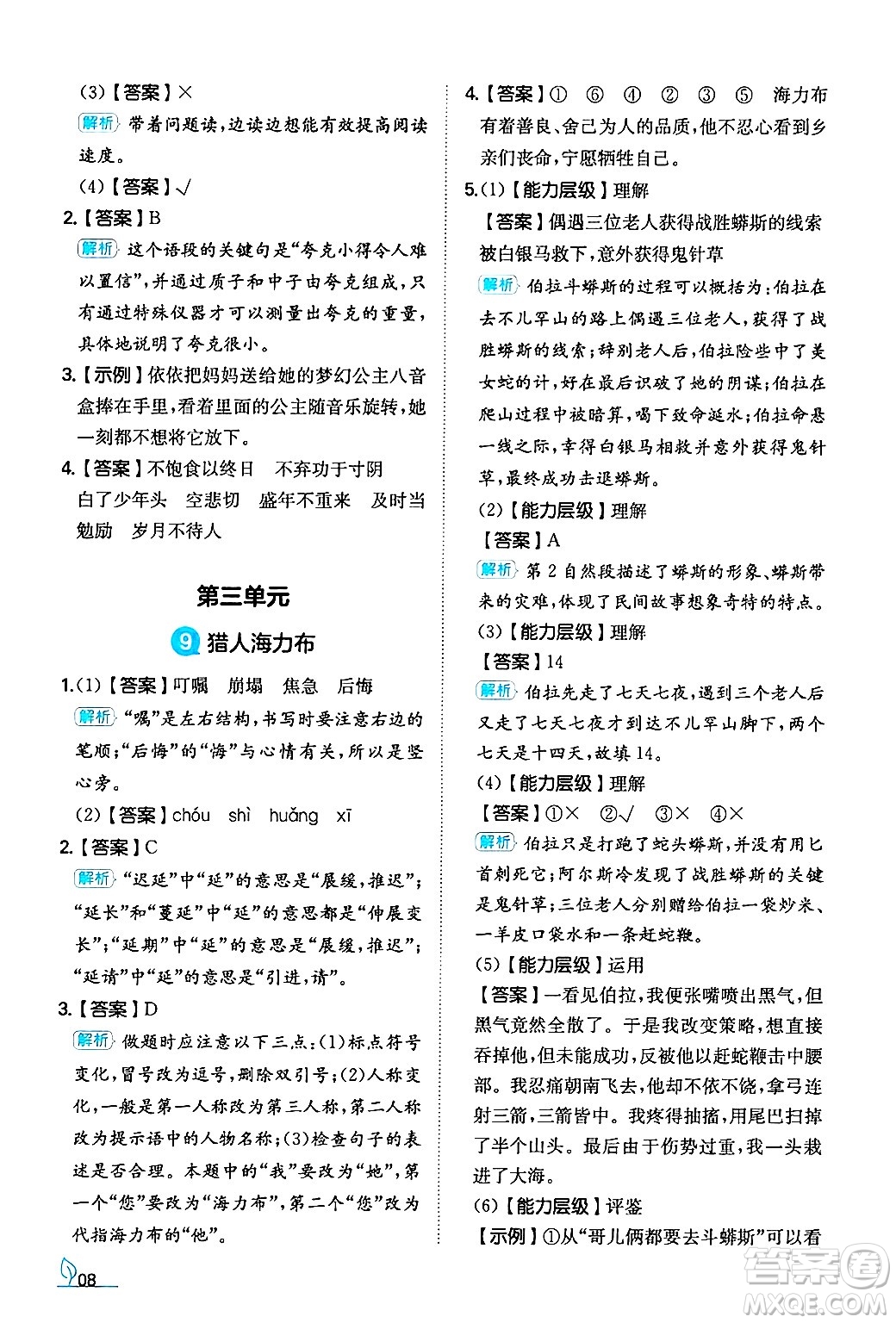 湖南教育出版社2024年秋一本同步訓(xùn)練五年級(jí)語(yǔ)文上冊(cè)人教版答案