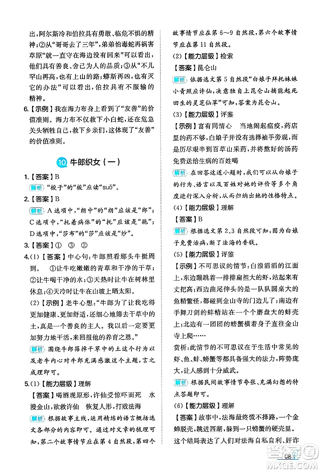 湖南教育出版社2024年秋一本同步訓(xùn)練五年級(jí)語(yǔ)文上冊(cè)人教版答案