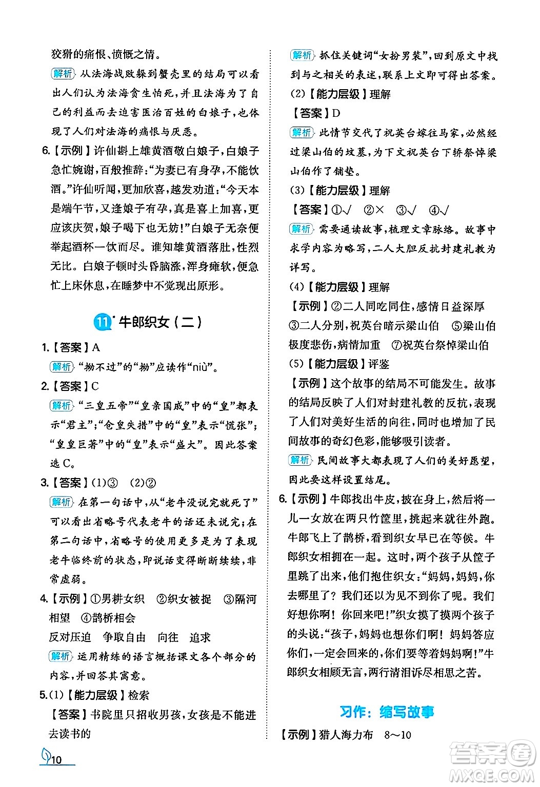 湖南教育出版社2024年秋一本同步訓(xùn)練五年級(jí)語(yǔ)文上冊(cè)人教版答案