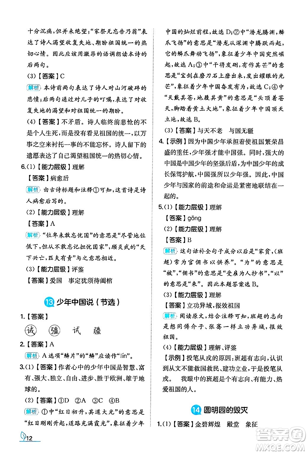 湖南教育出版社2024年秋一本同步訓(xùn)練五年級(jí)語(yǔ)文上冊(cè)人教版答案