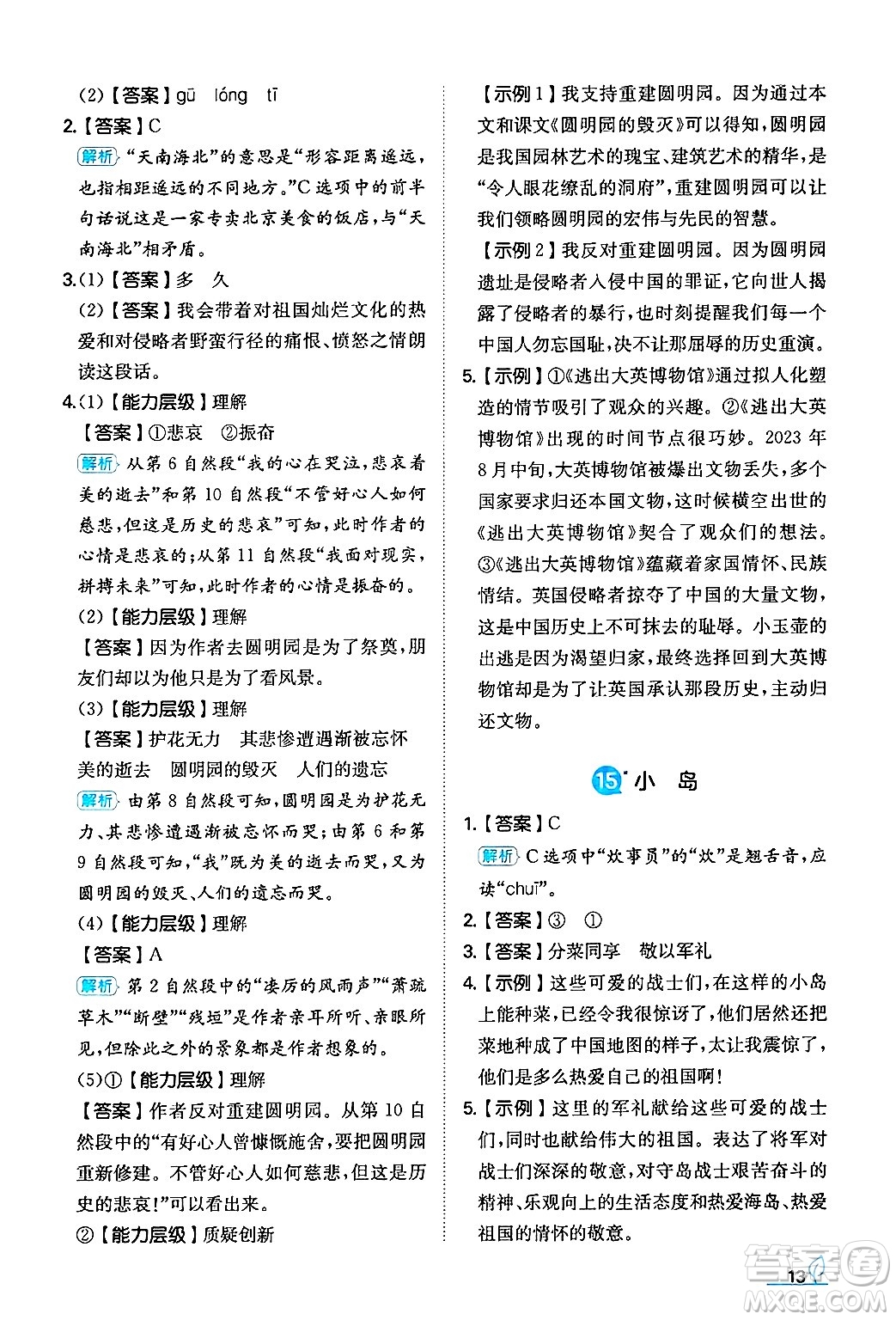 湖南教育出版社2024年秋一本同步訓(xùn)練五年級(jí)語(yǔ)文上冊(cè)人教版答案