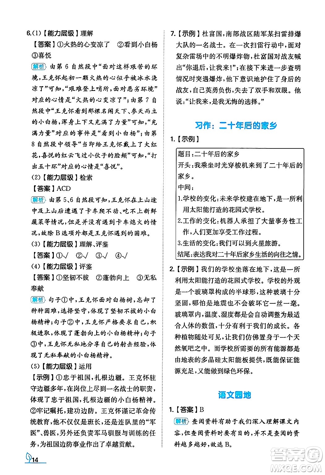 湖南教育出版社2024年秋一本同步訓(xùn)練五年級(jí)語(yǔ)文上冊(cè)人教版答案