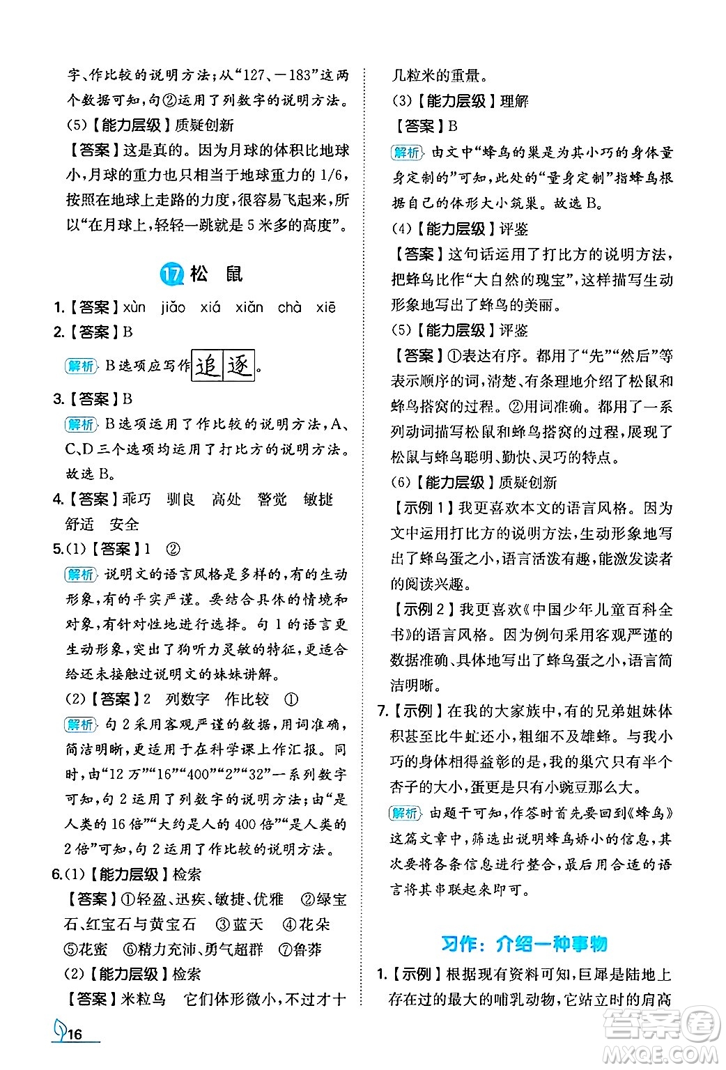 湖南教育出版社2024年秋一本同步訓(xùn)練五年級(jí)語(yǔ)文上冊(cè)人教版答案