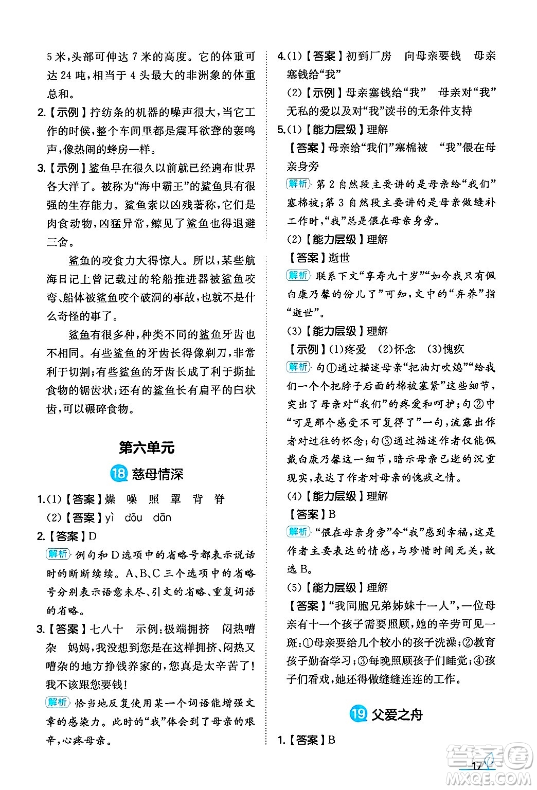 湖南教育出版社2024年秋一本同步訓(xùn)練五年級(jí)語(yǔ)文上冊(cè)人教版答案