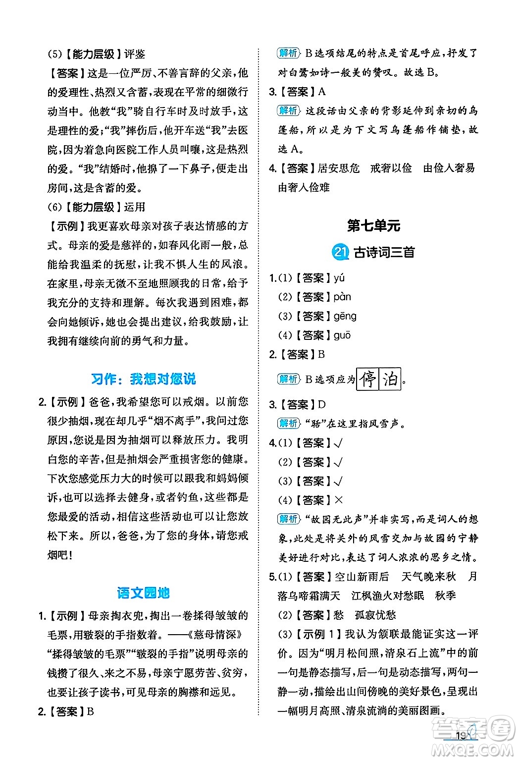 湖南教育出版社2024年秋一本同步訓(xùn)練五年級(jí)語(yǔ)文上冊(cè)人教版答案