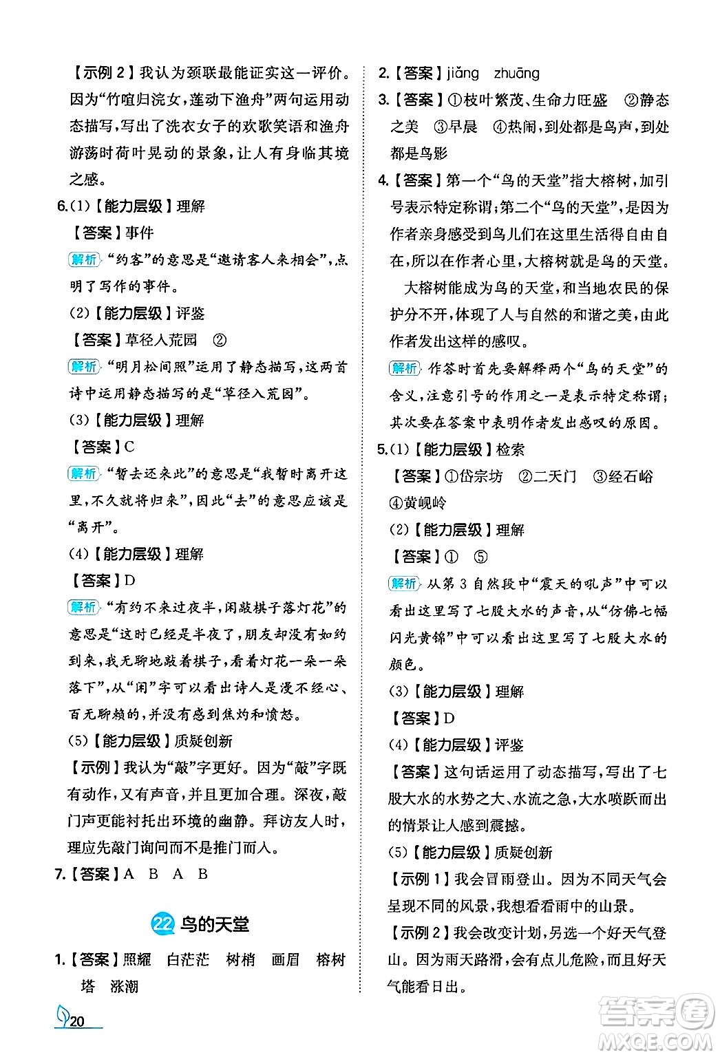 湖南教育出版社2024年秋一本同步訓(xùn)練五年級(jí)語(yǔ)文上冊(cè)人教版答案